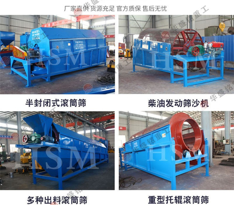 滾筒篩石機 alt=